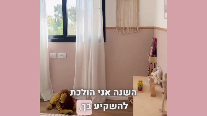 עכשיו תורך לקבל בית שהוא את!